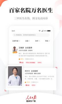 人民日報健康