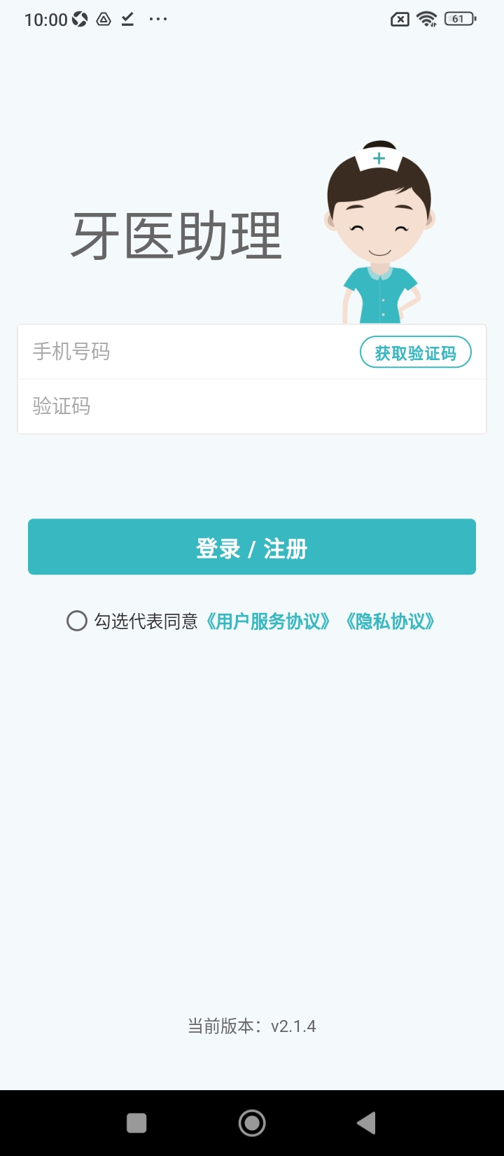 牙醫助理
