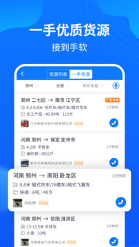 物通網配貨車主版