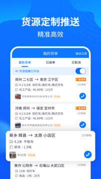 物通網配貨車主版