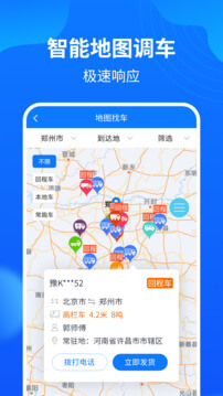 物通網配貨車主版