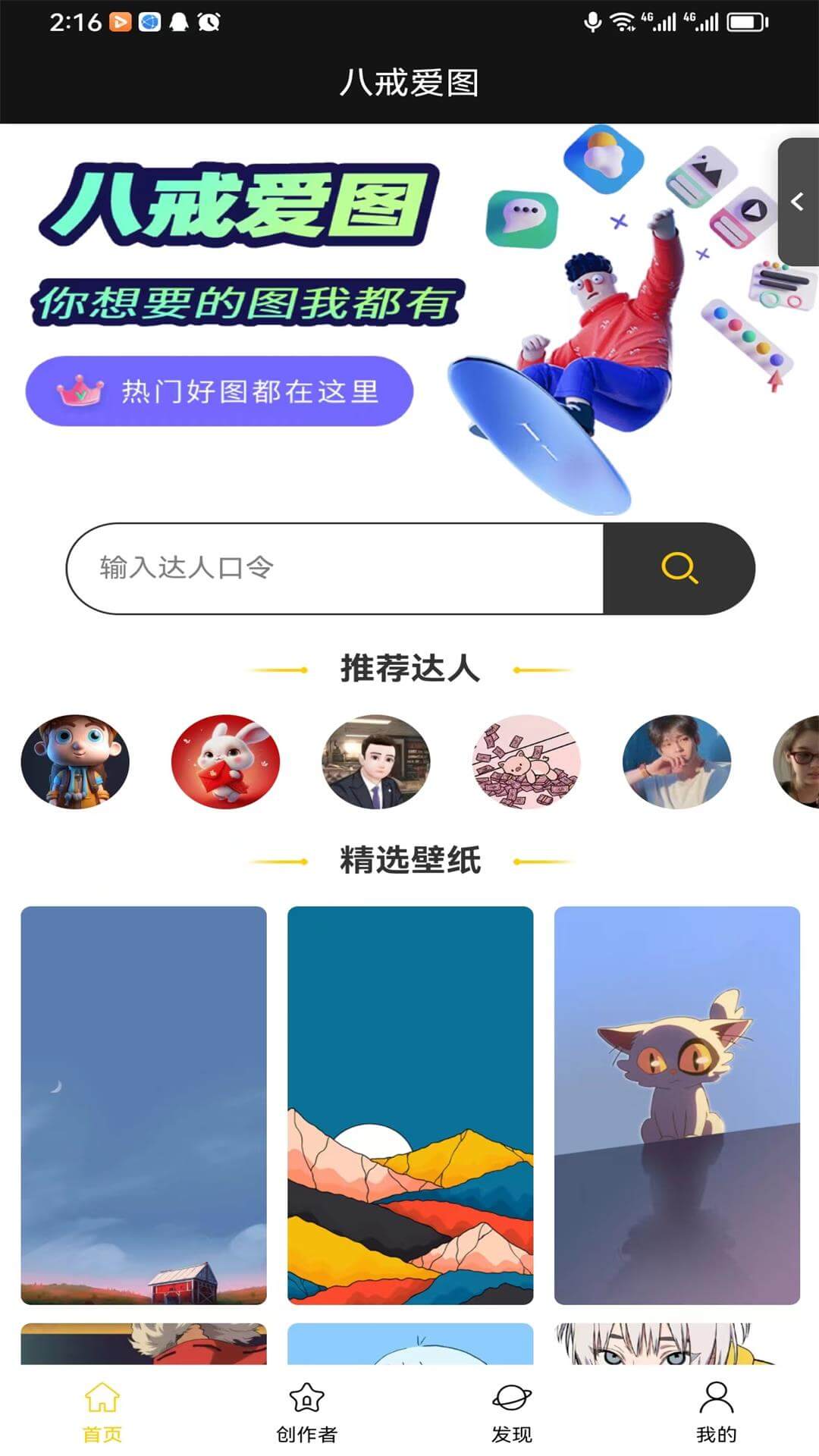 八戒愛圖