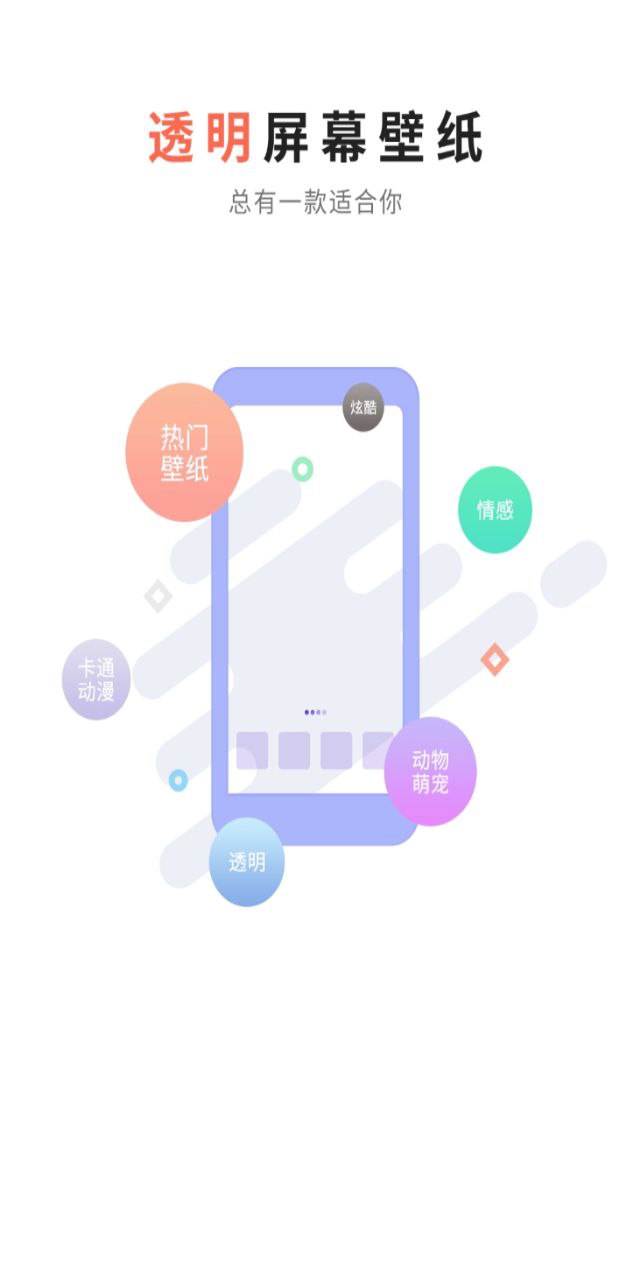 透明屏幕壁紙