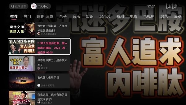 嗶哩嗶哩rokid專享版