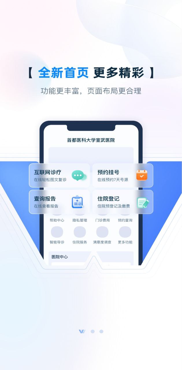 掌上宣武醫(yī)院