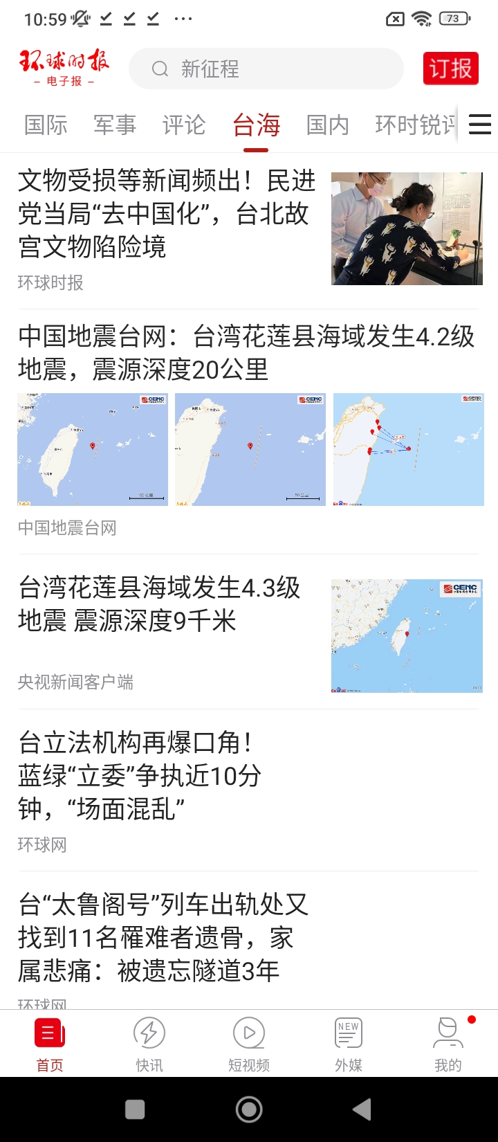 環球時報