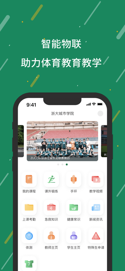 數智體育體育教學