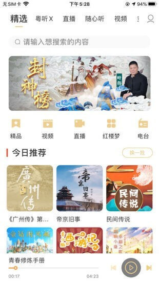 粵聽