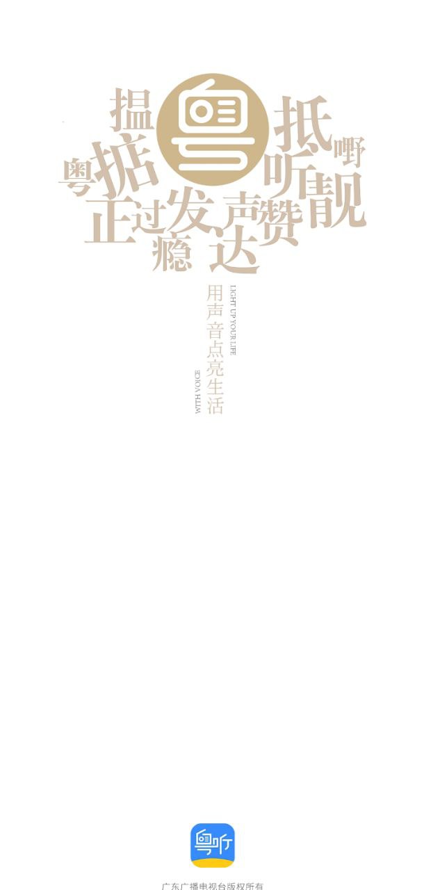 粵聽