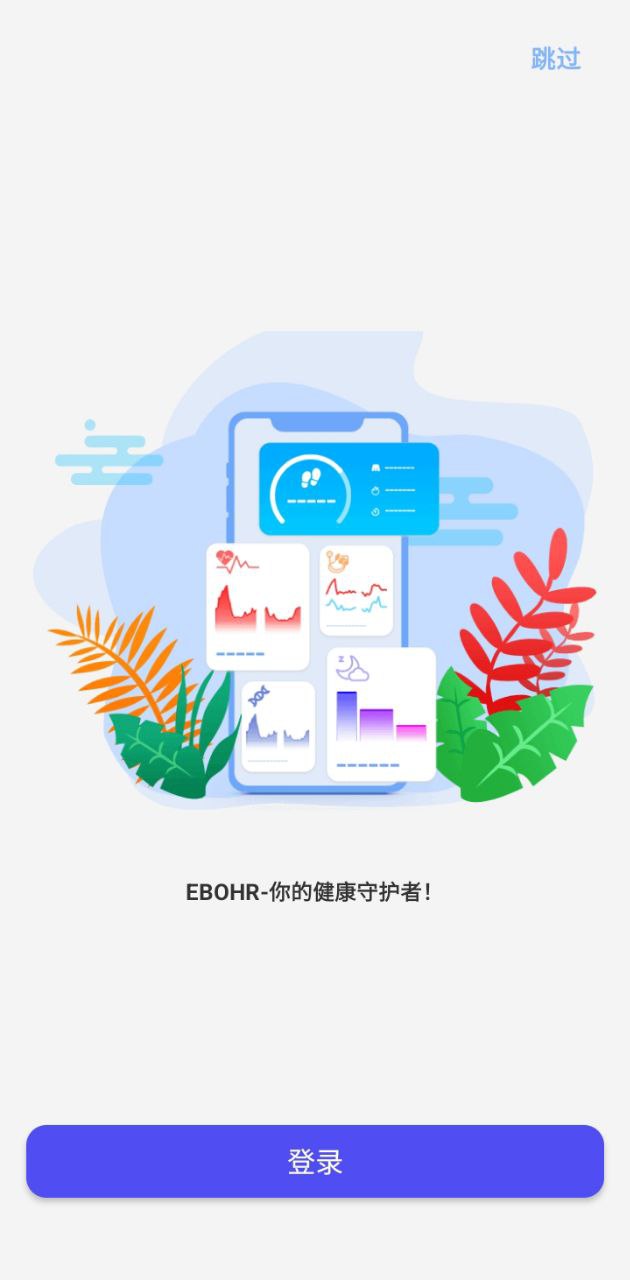 ebohr智能手環