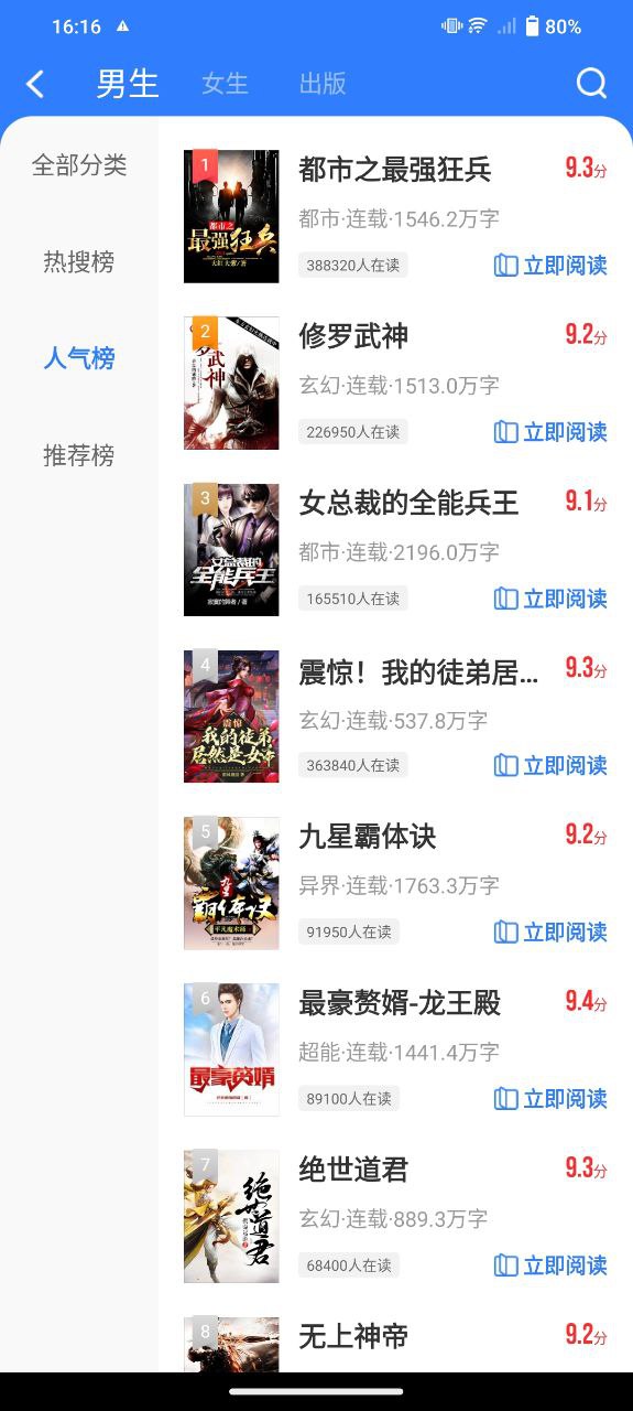 免費追書小說閱讀神器