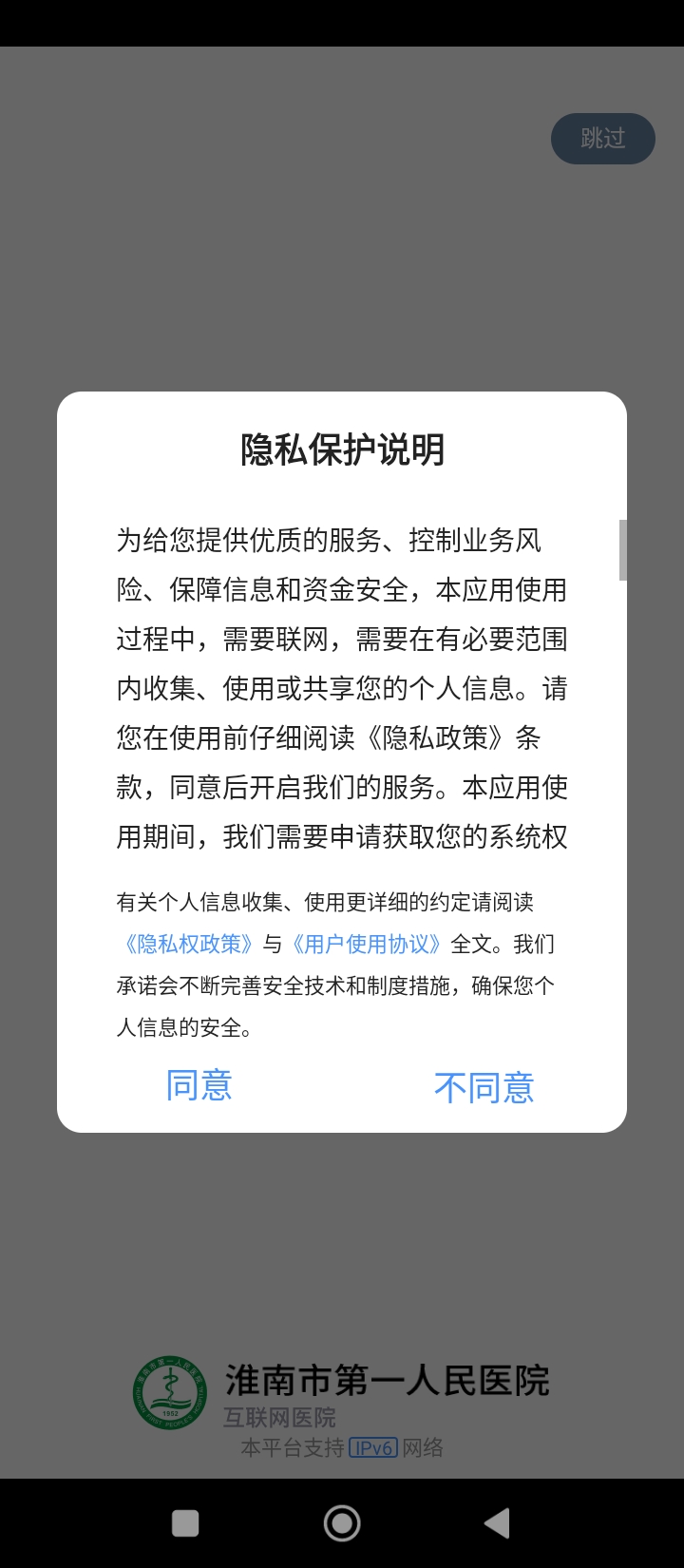 淮南市第一人民醫院