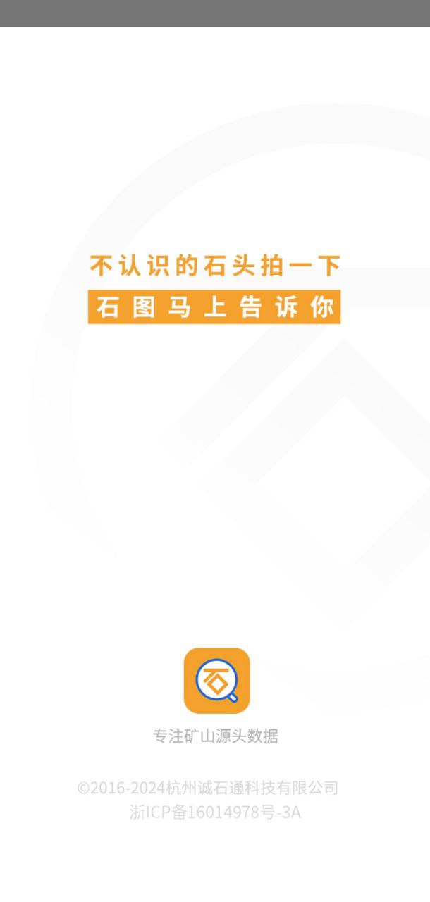 石圖