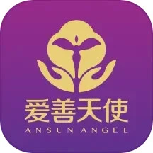 愛(ài)善天使