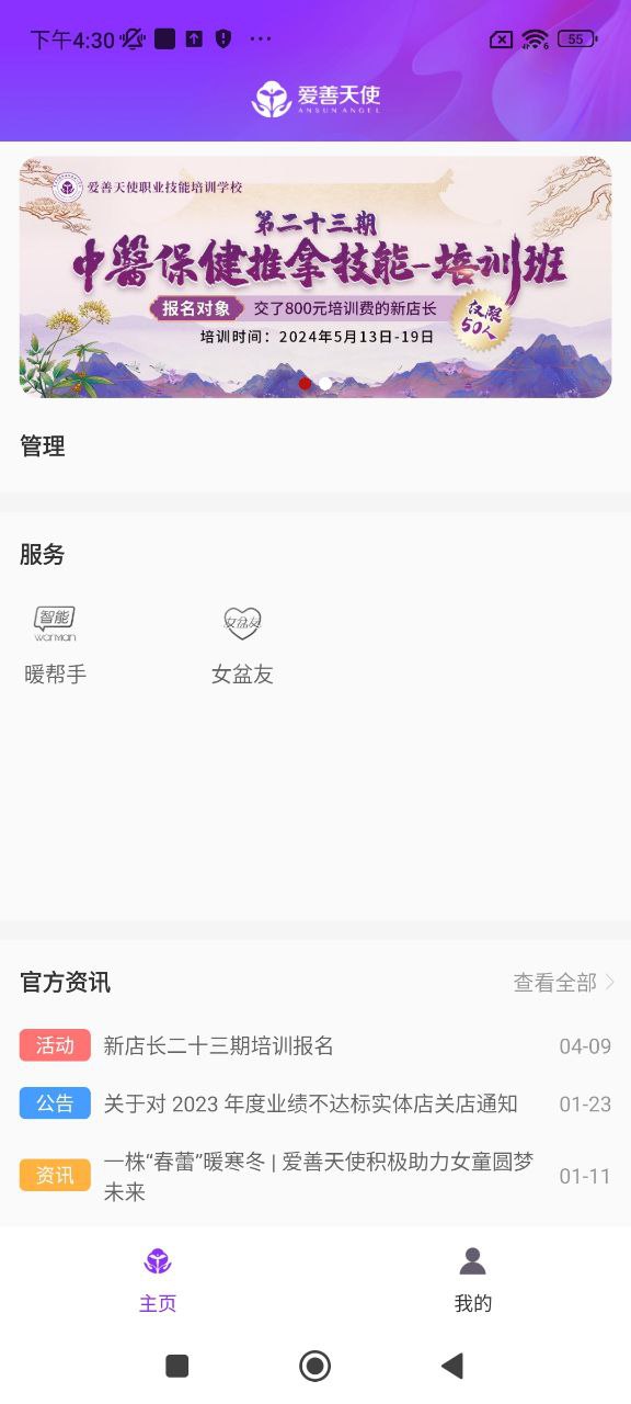 愛善天使