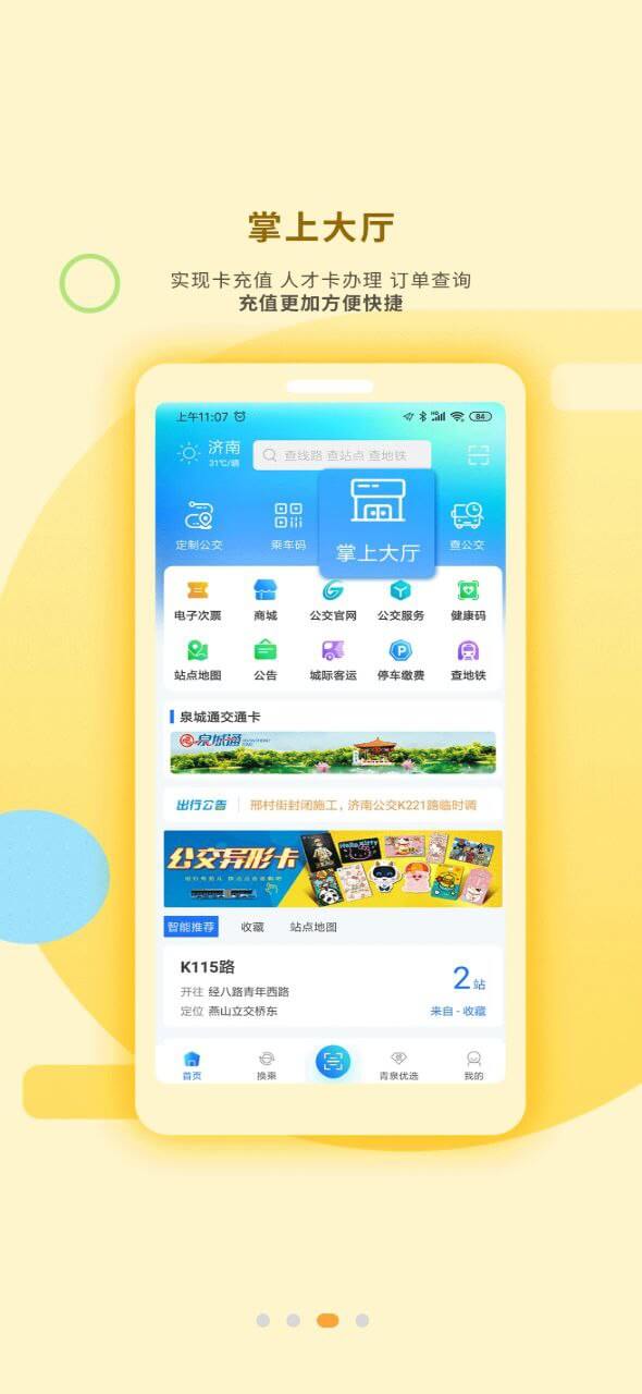 濟南公交369