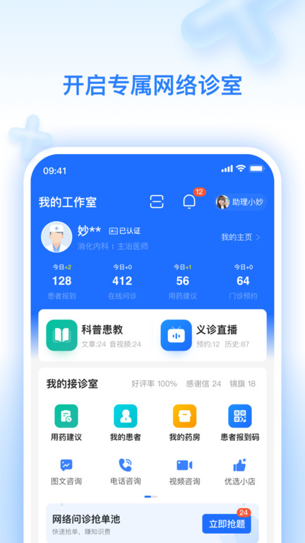 妙手云醫(yī)