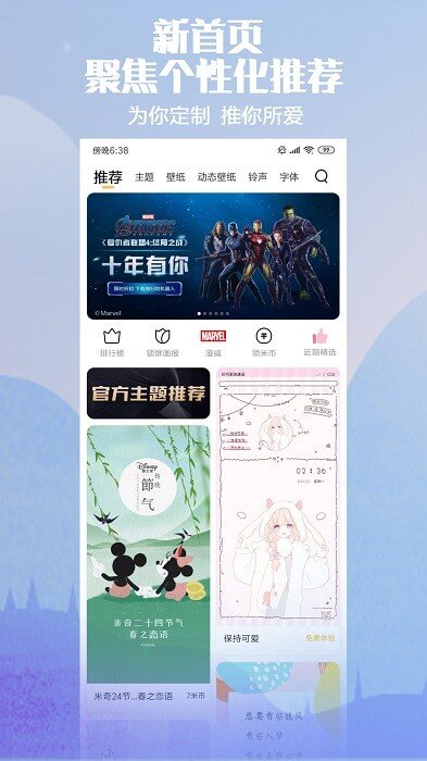 小米主題壁紙