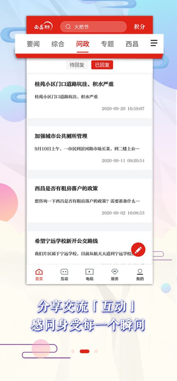 西昌發布
