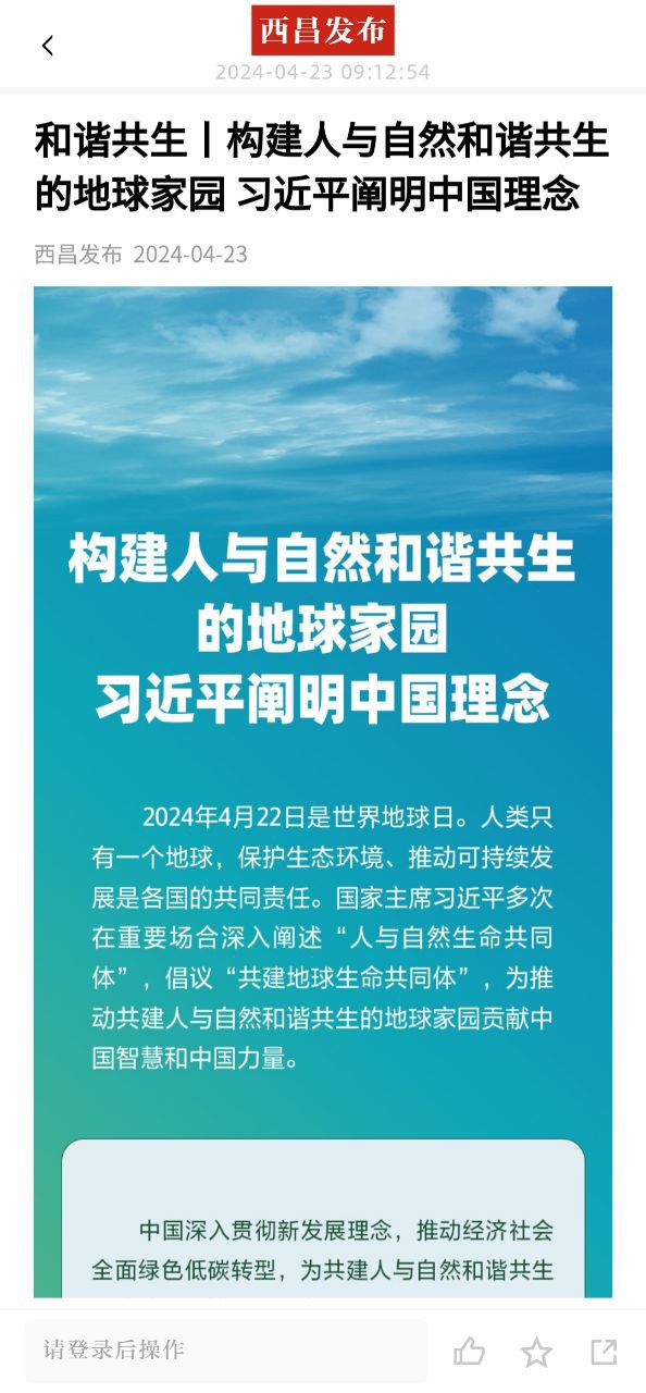 西昌發布