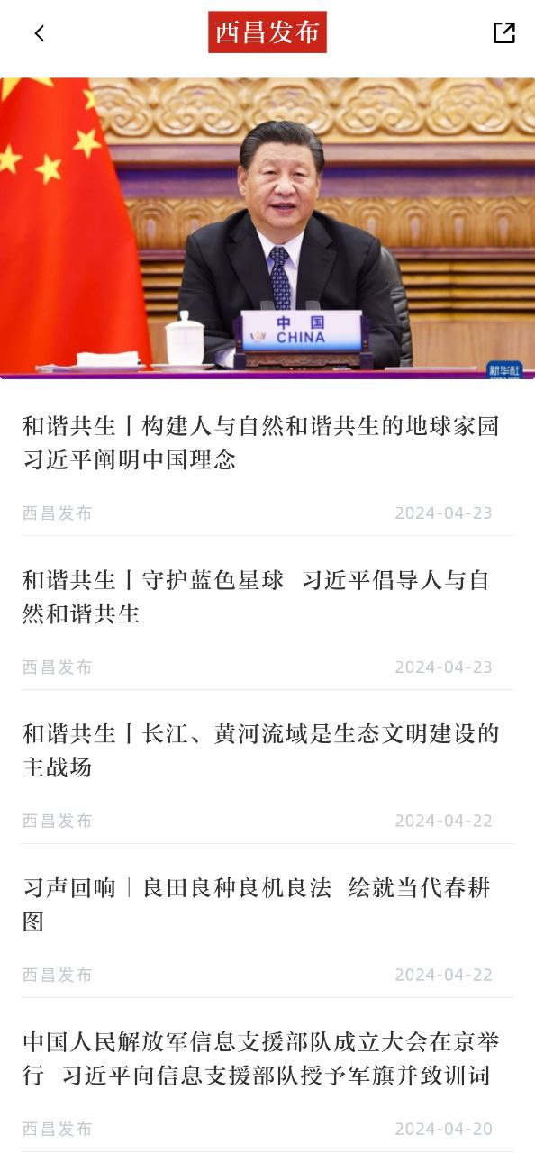 西昌發布