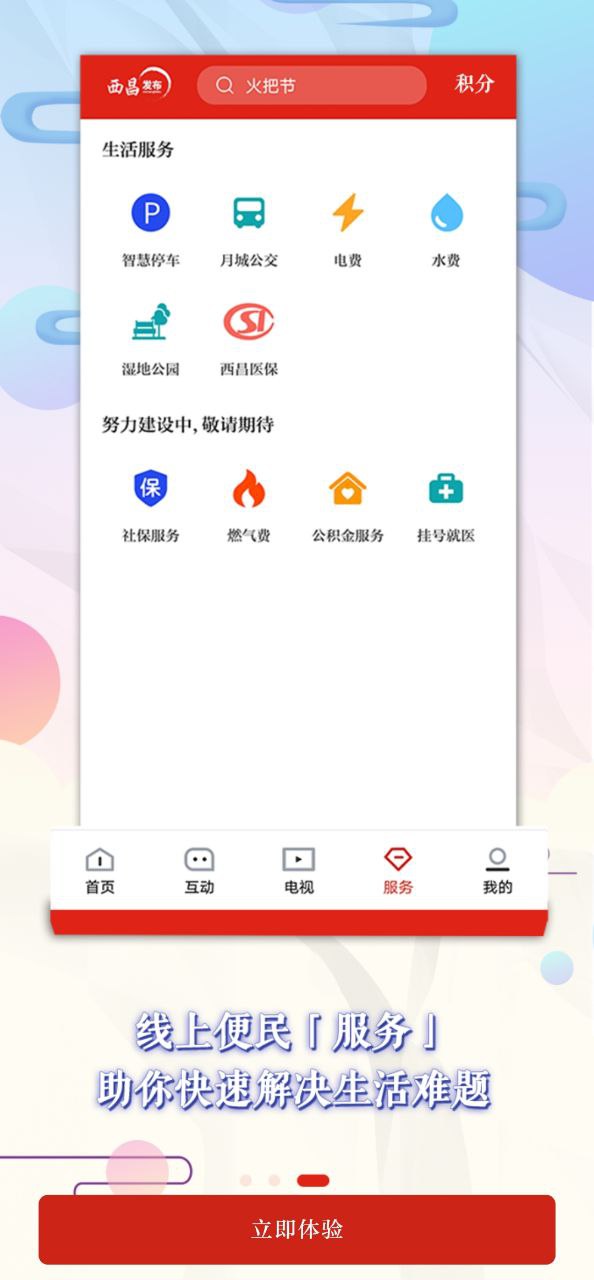 西昌發布