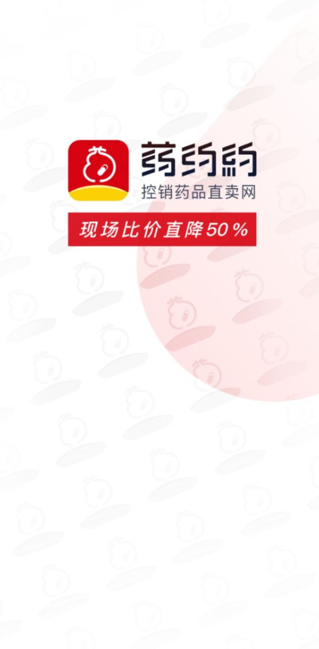 藥約約