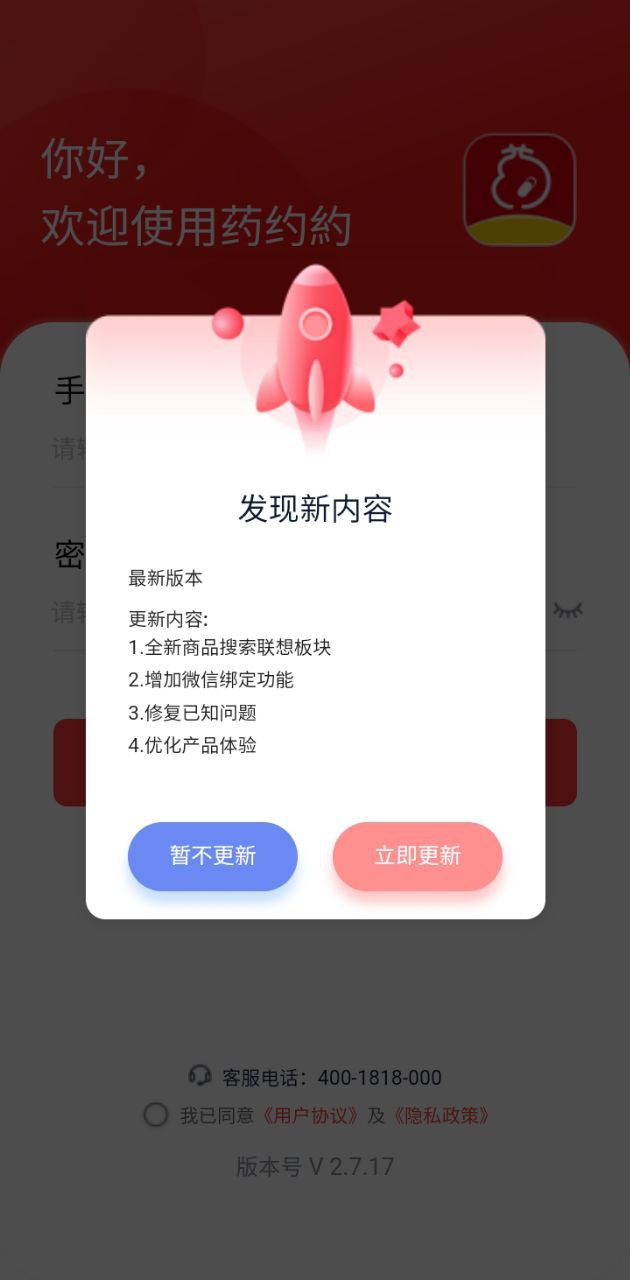藥約約