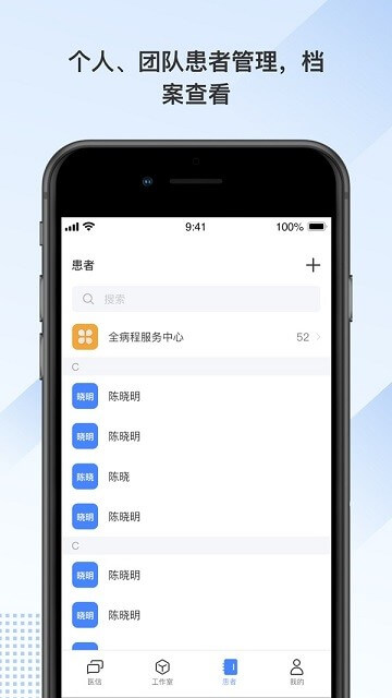 全病程服務(wù)