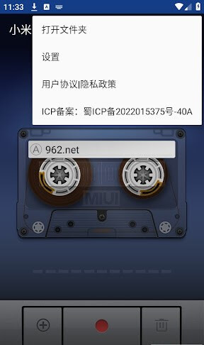 小米錄音機(jī)