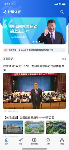 長垣體育