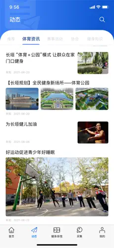 長垣體育