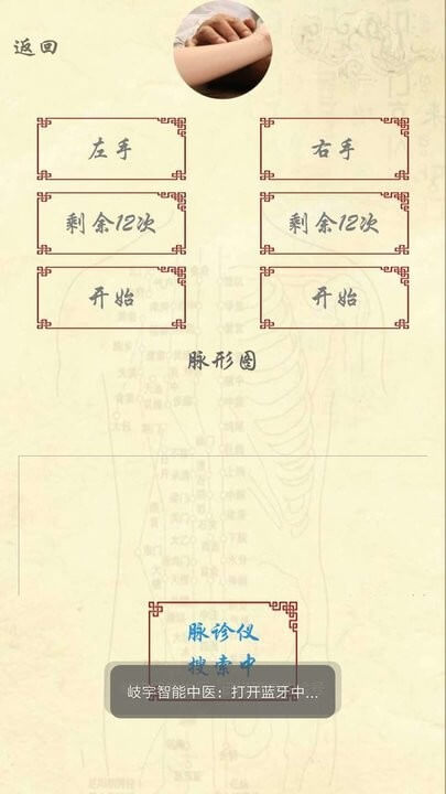 岐宇智能中醫(yī)