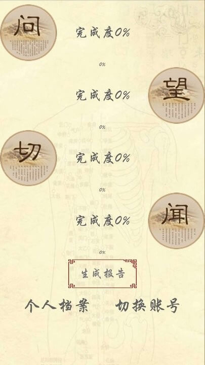 岐宇智能中醫(yī)