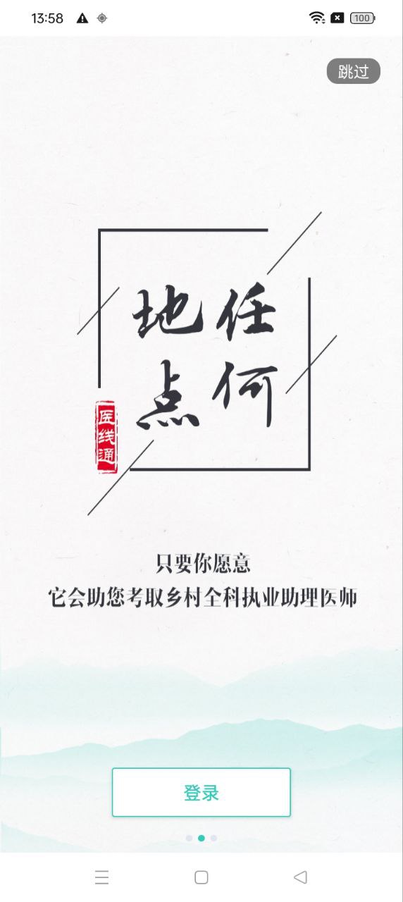 醫線通