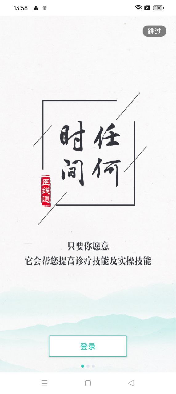 醫線通