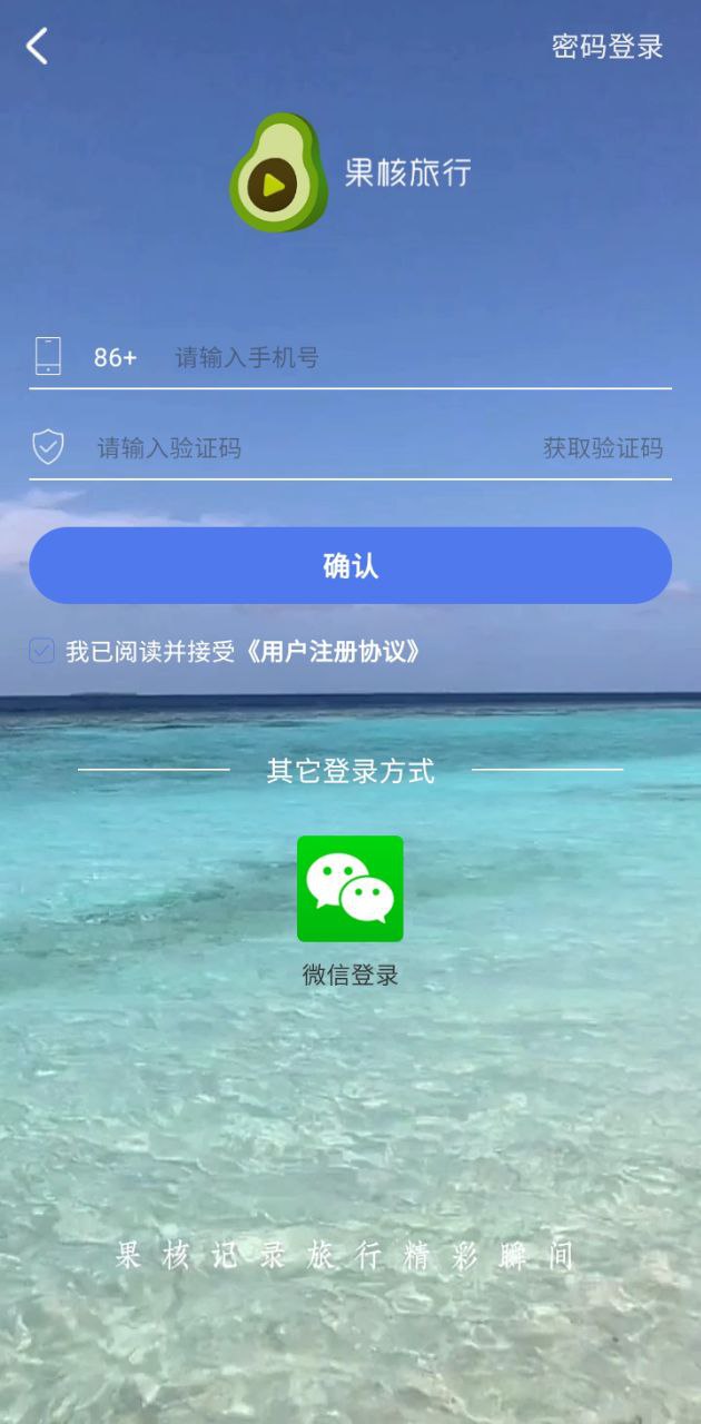 果核旅行