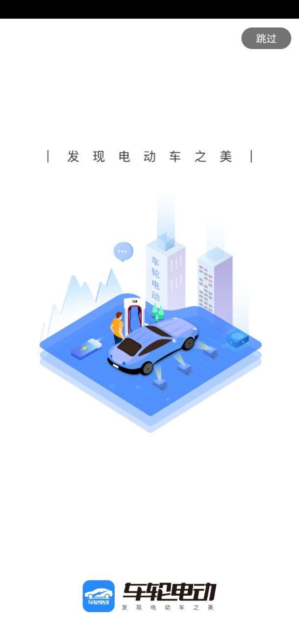 車輪電動