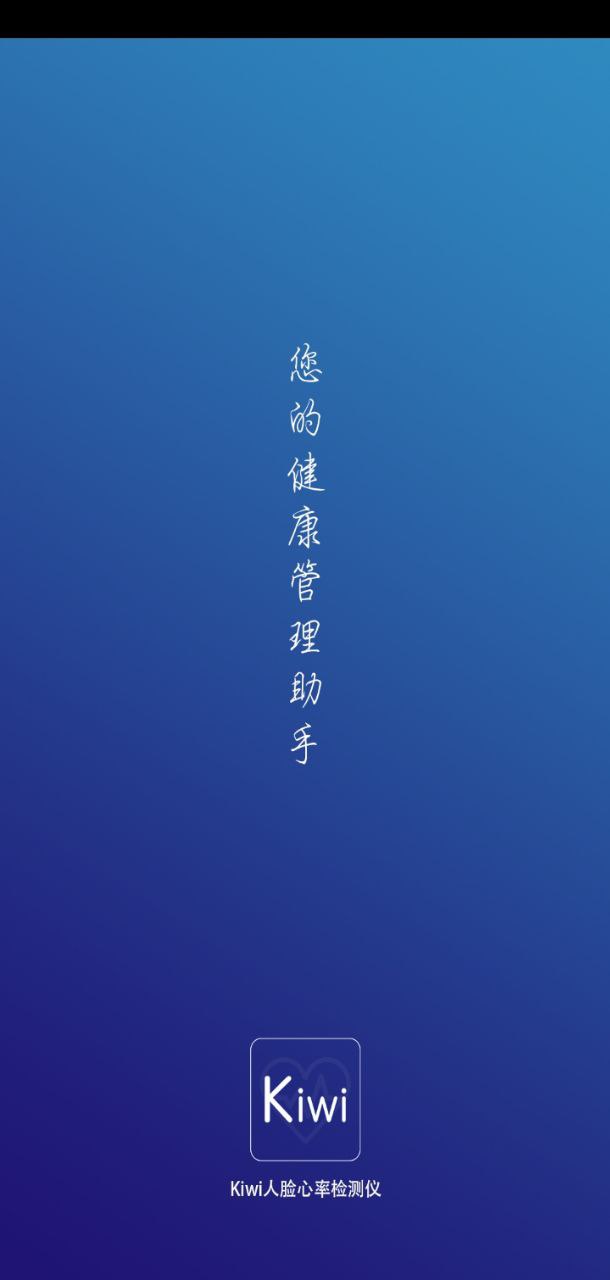 Kiwi人臉心率檢測儀