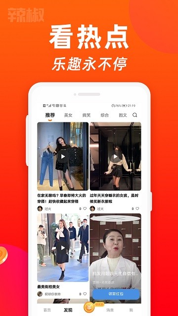 辣椒短視頻