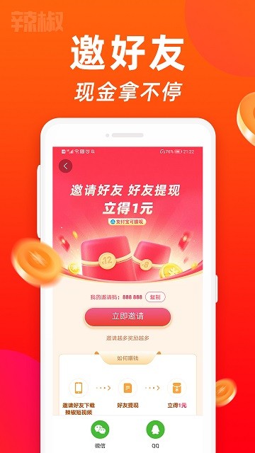 辣椒短視頻
