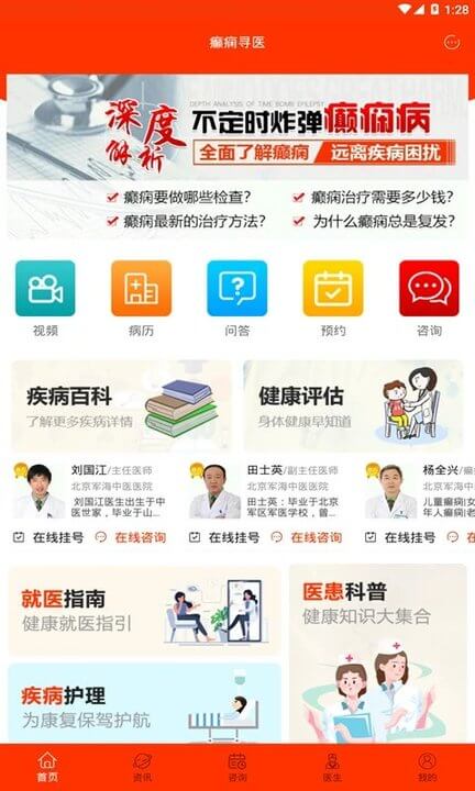 癲癇尋醫