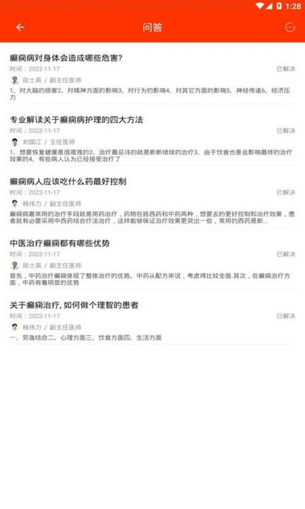 癲癇尋醫