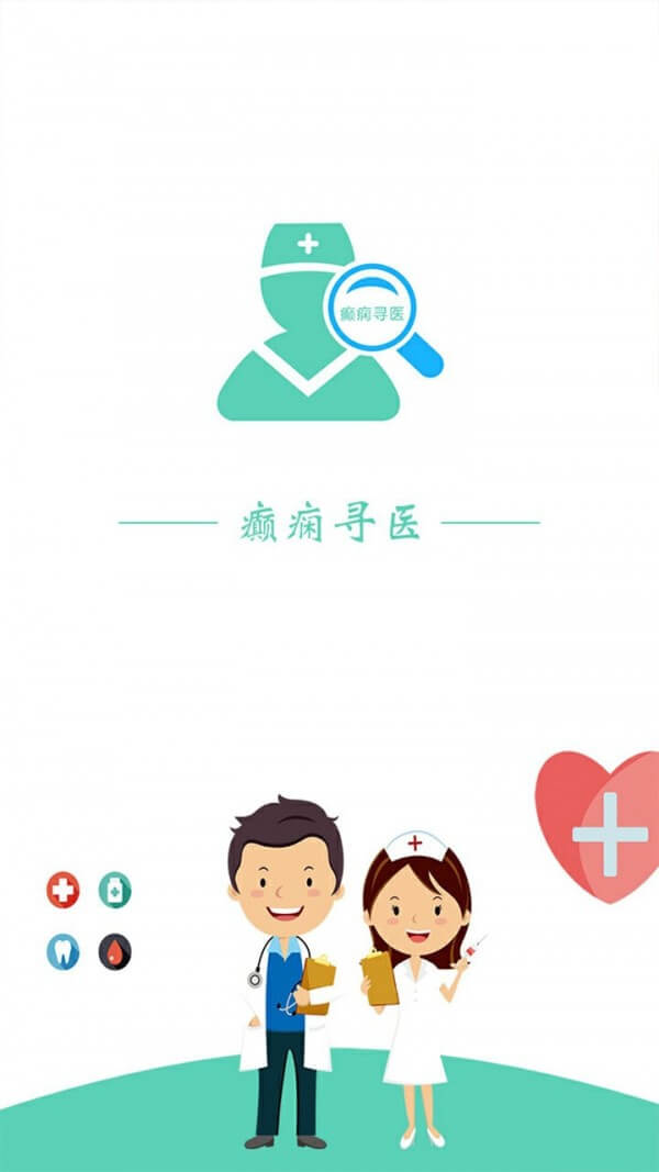 癲癇尋醫