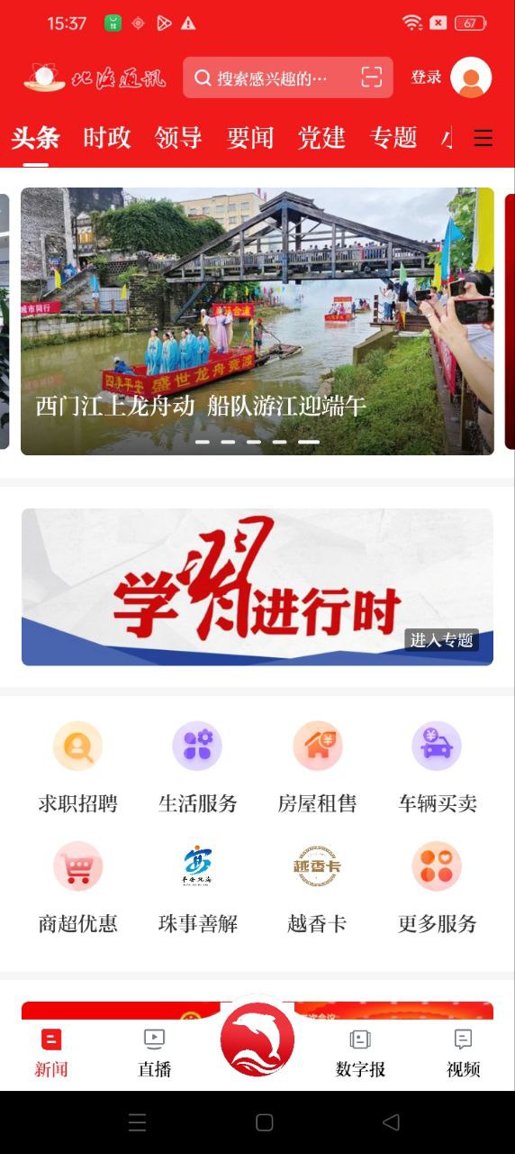 北海通訊