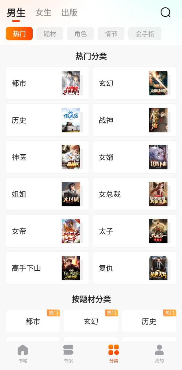 點眾快看小說閱讀器手機版