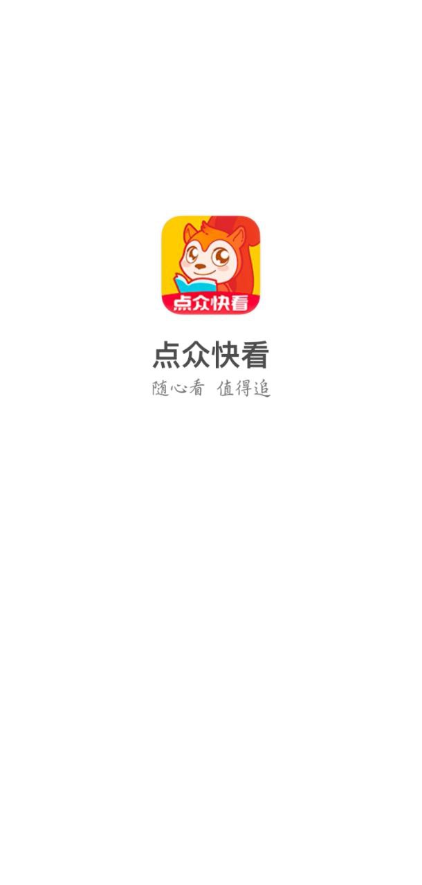 點眾快看小說閱讀器手機版