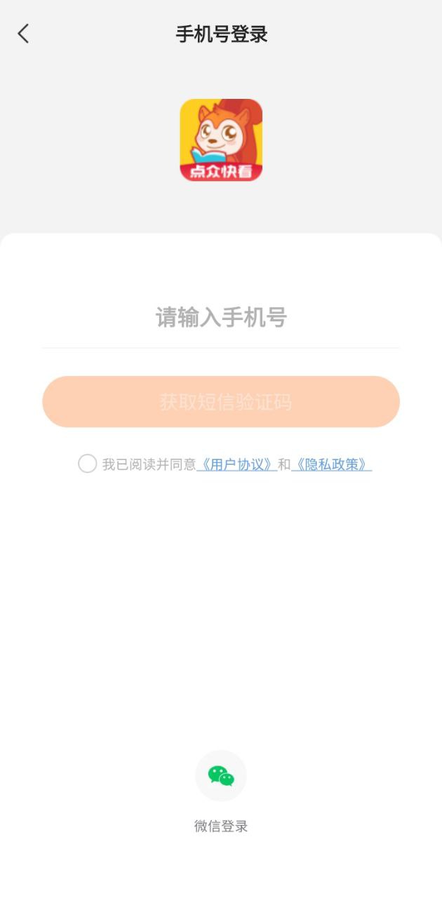 點眾快看小說閱讀器手機版