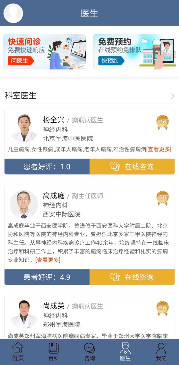 北京癲癇病醫院