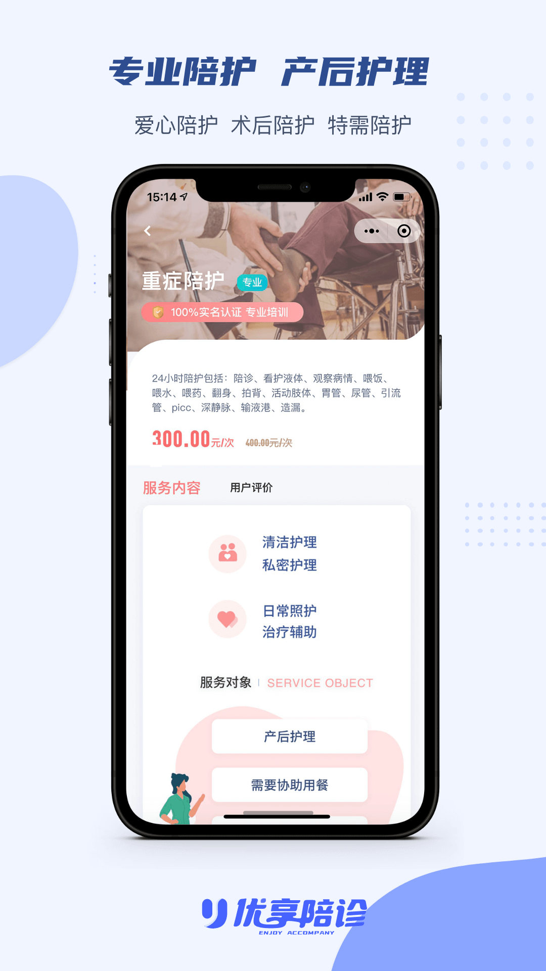 優(yōu)享陪診